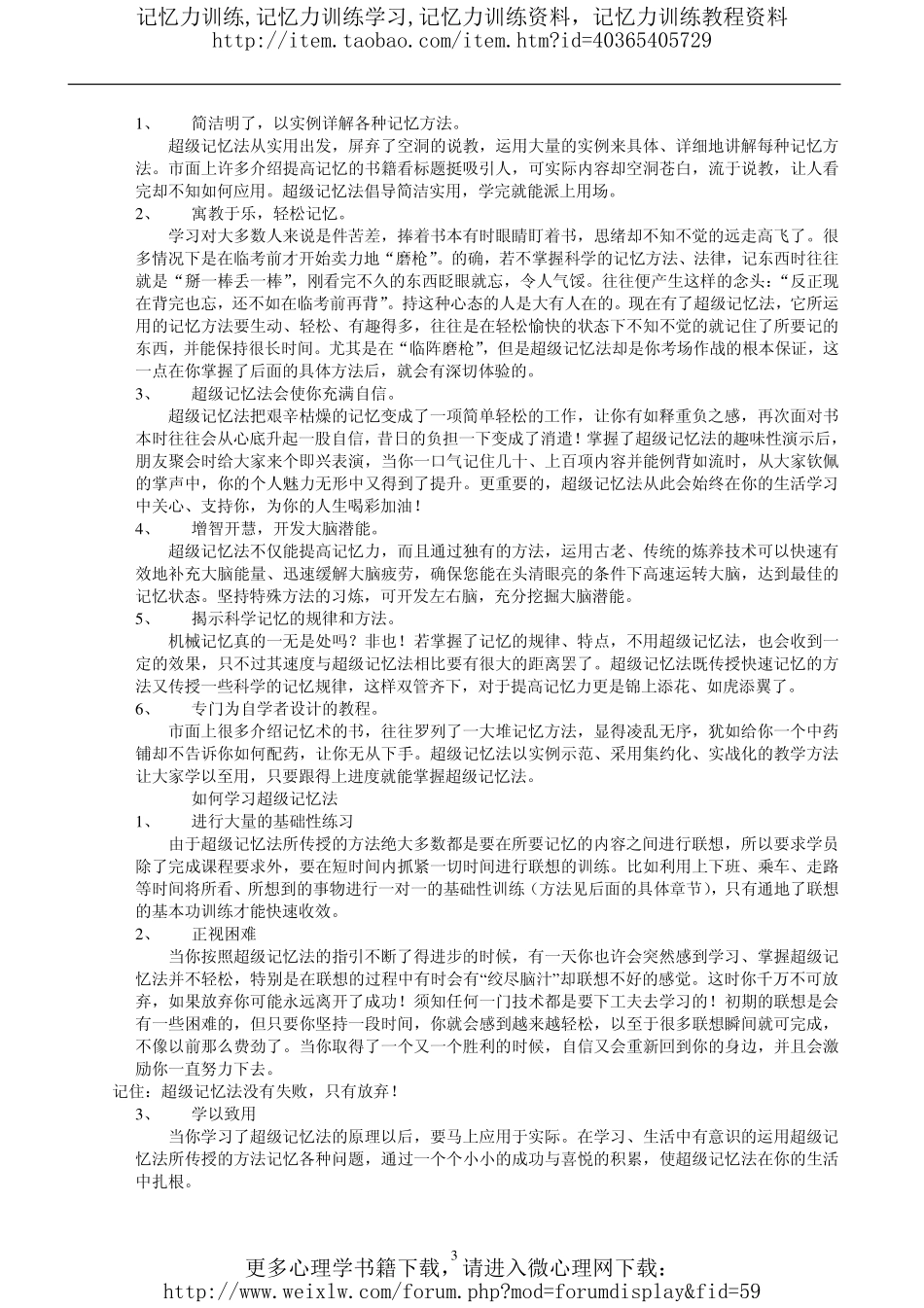 则优超级记忆法.pdf_第3页