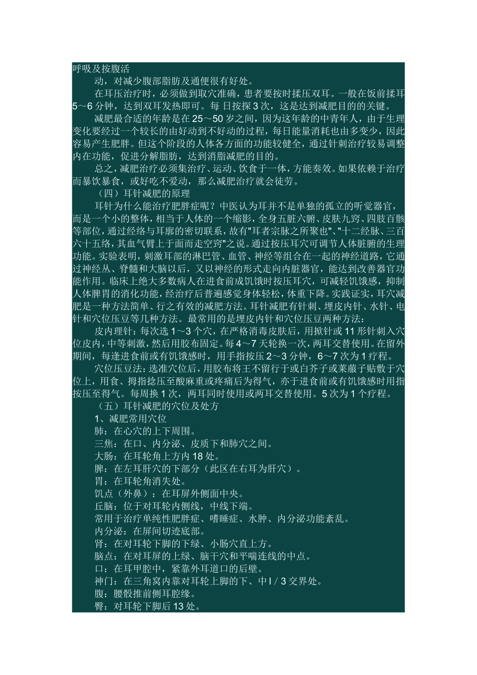 针灸减肥的选穴配方及机理.doc_第2页