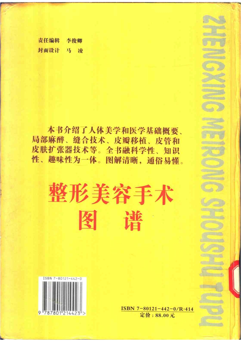 整形美容手术图谱.pdf_第2页