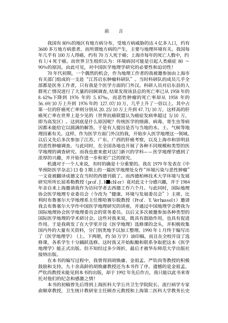 中国医学地理学.pdf_第2页
