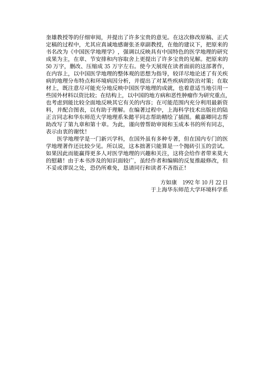 中国医学地理学.pdf_第3页