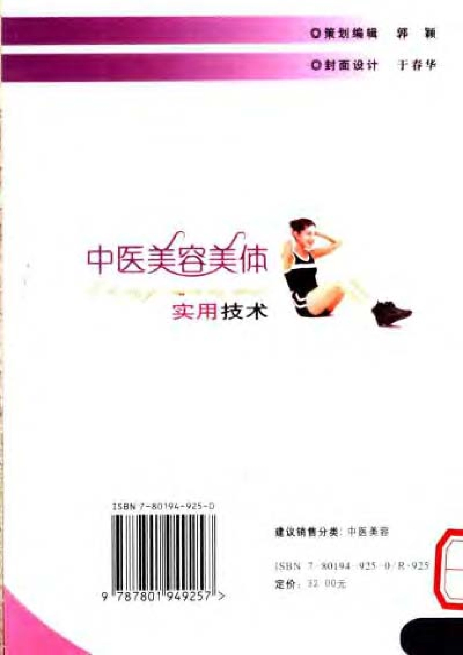 中医美容美体实用技术（任旭）.pdf_第2页