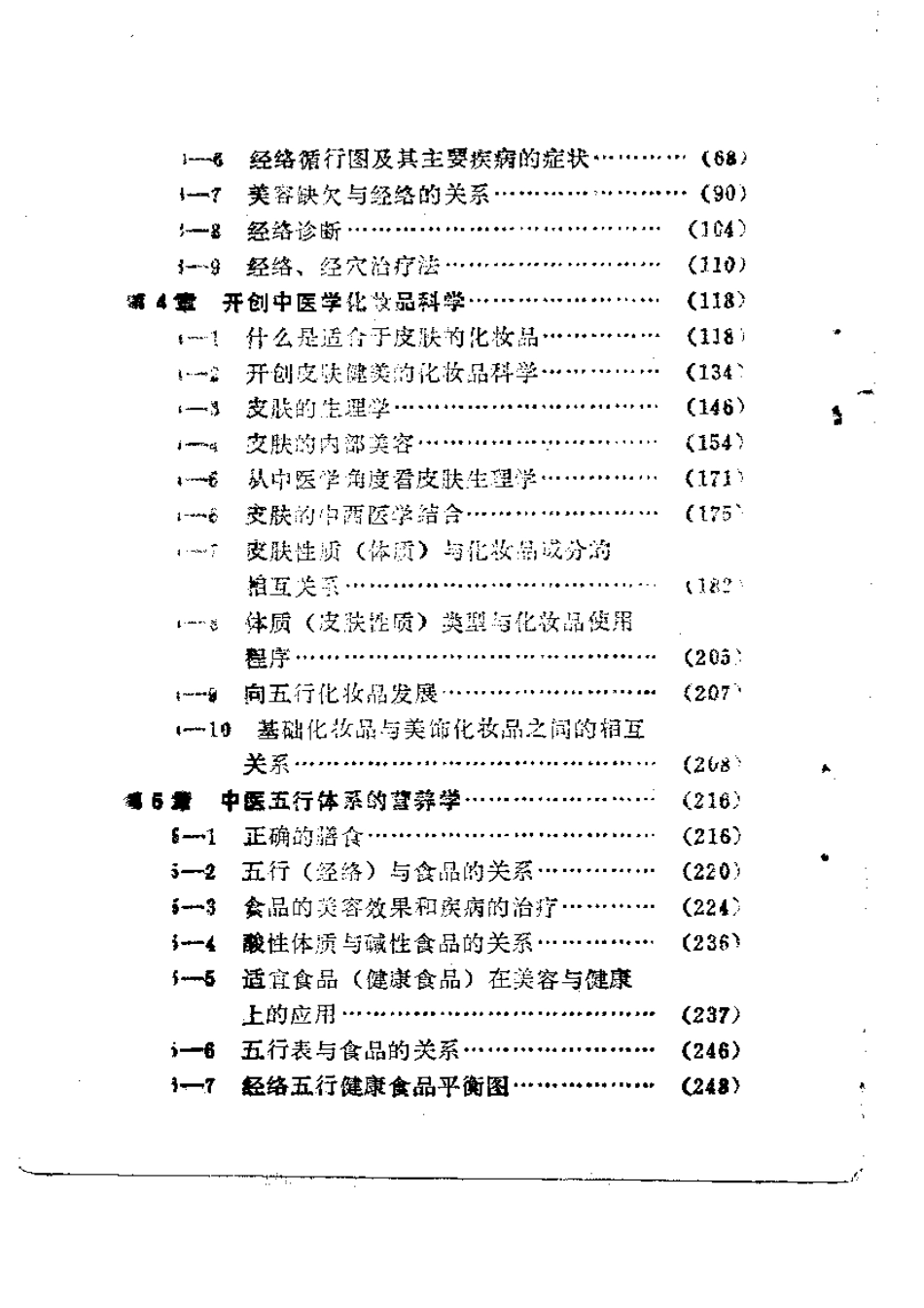 中医皮肤美容学..pdf_第2页