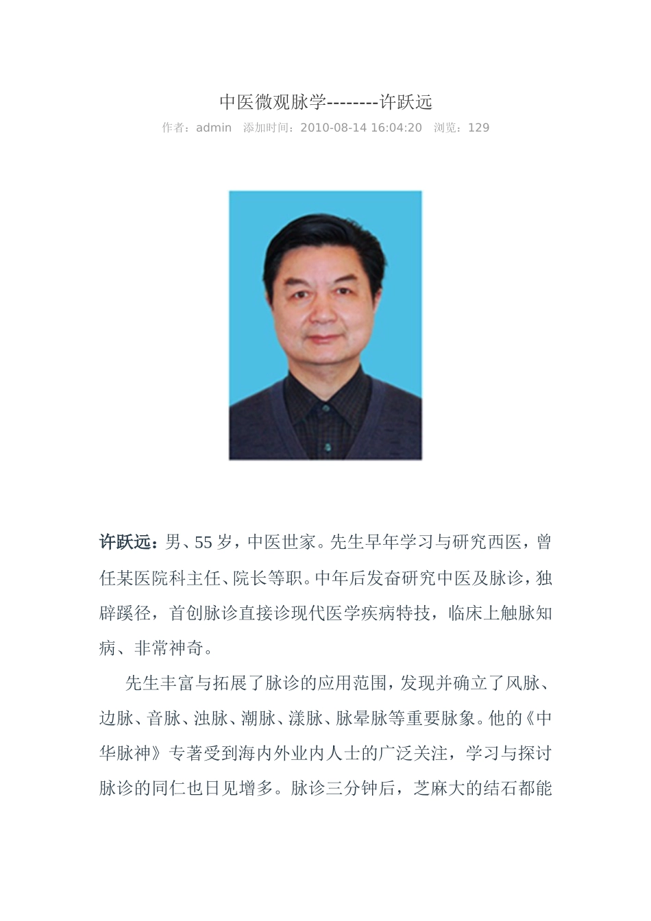 中医微观脉学--------许跃远.doc_第1页