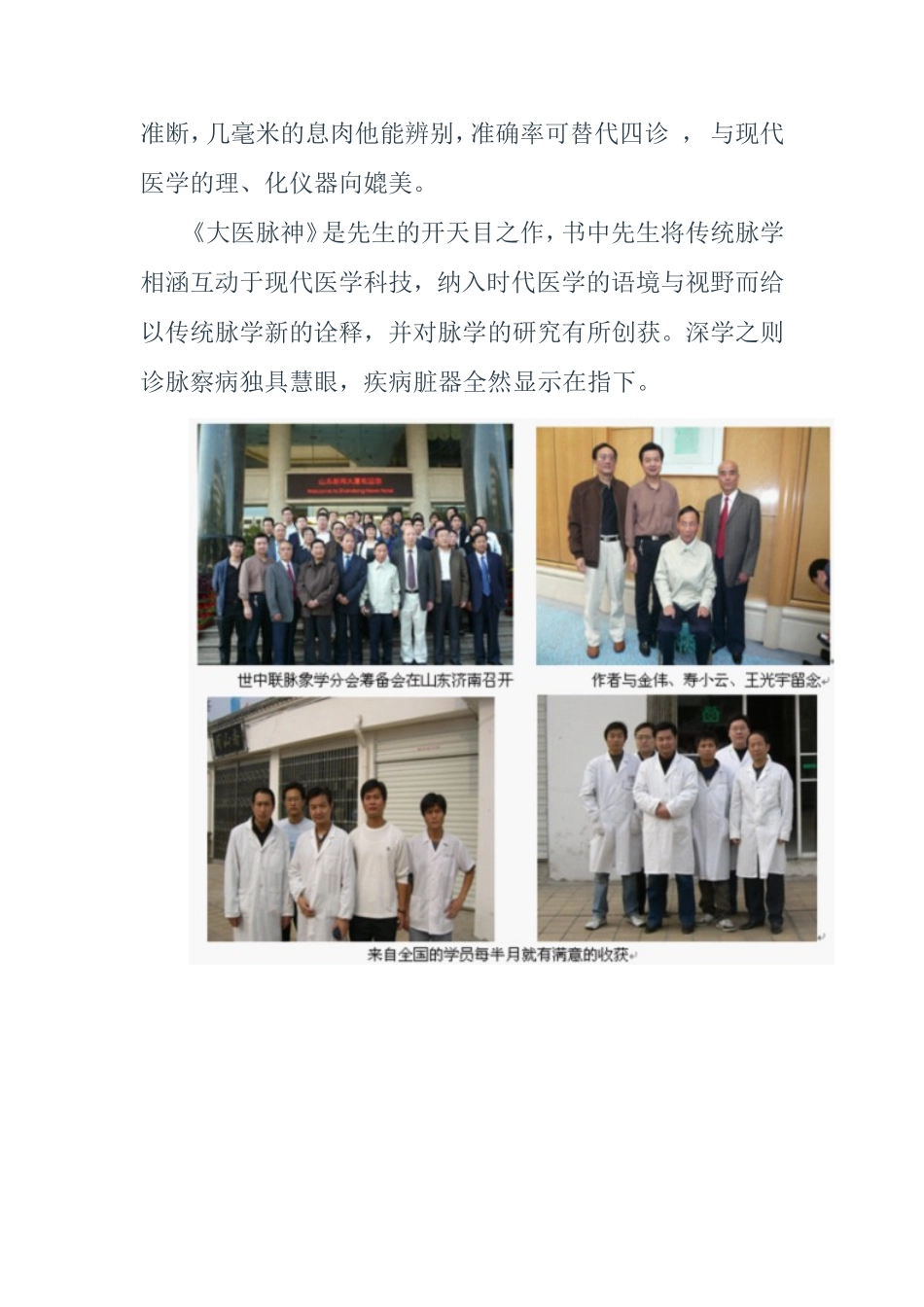 中医微观脉学--------许跃远.doc_第2页