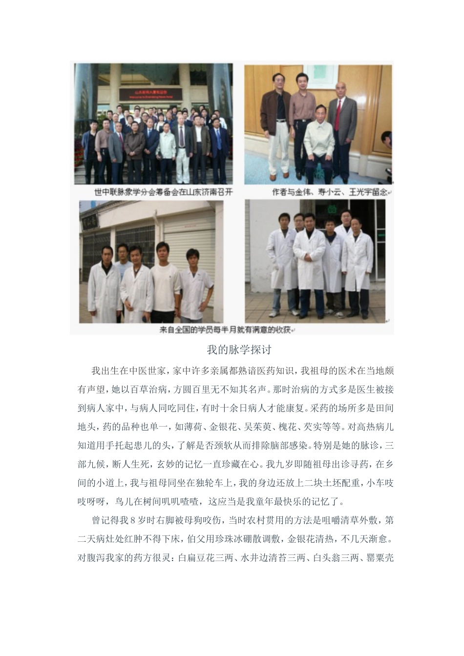 中医微观脉学--------许跃远.doc_第3页