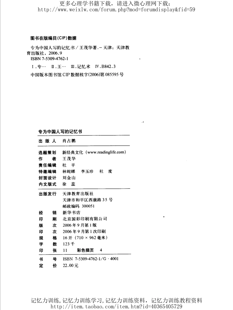 专为中国人写的记忆书.pdf_第2页