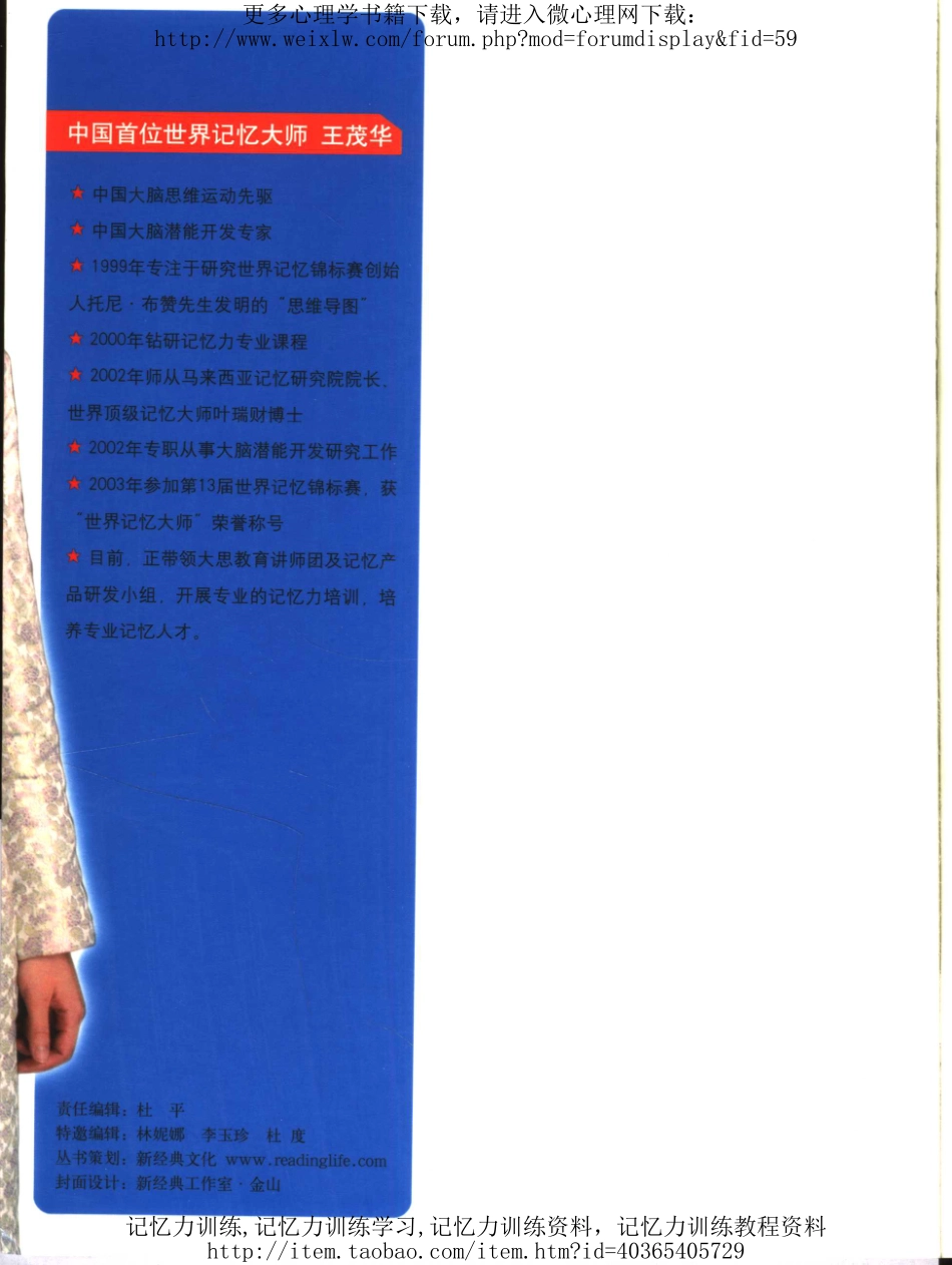 专为中国人写的记忆书.pdf_第3页