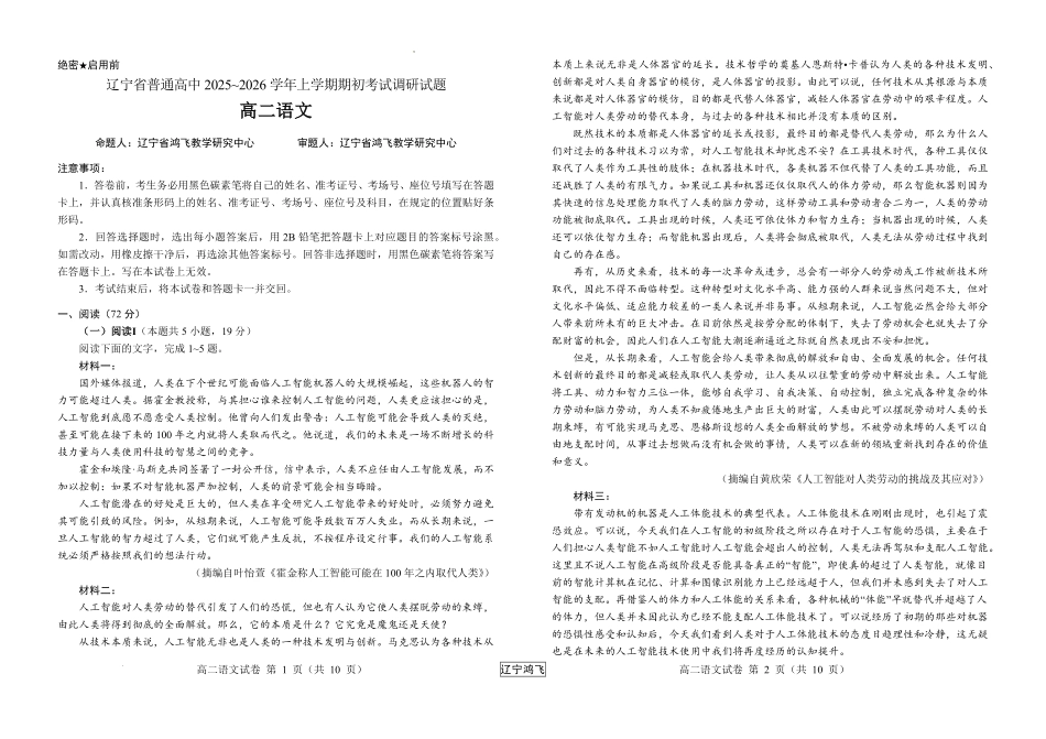 ()25-26高二8月语文.pdf_第1页