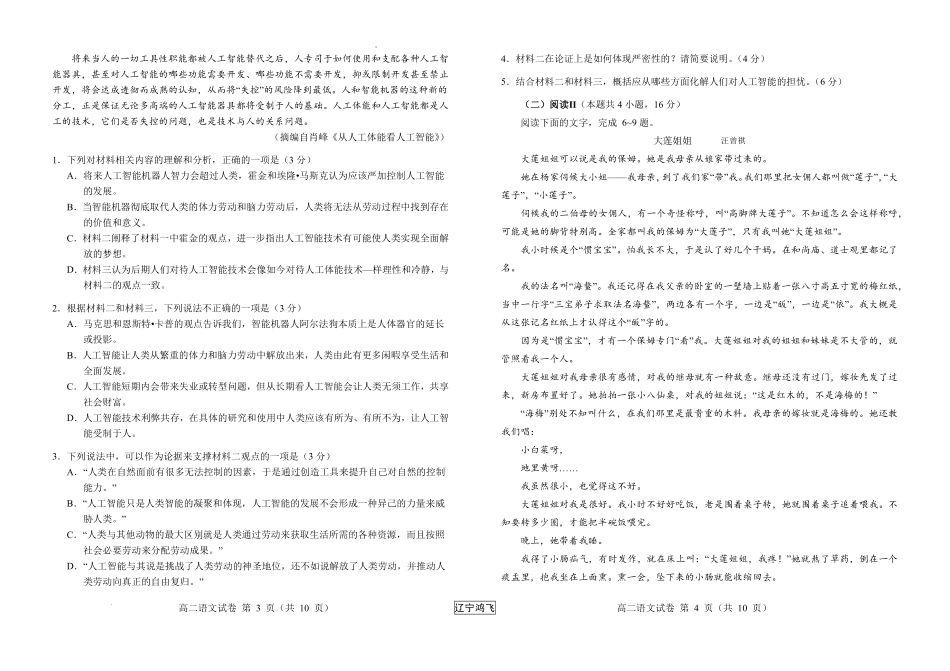 ()25-26高二8月语文.pdf_第2页