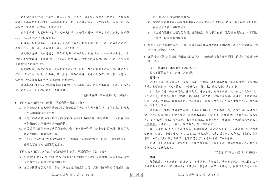 ()25-26高二8月语文.pdf_第3页