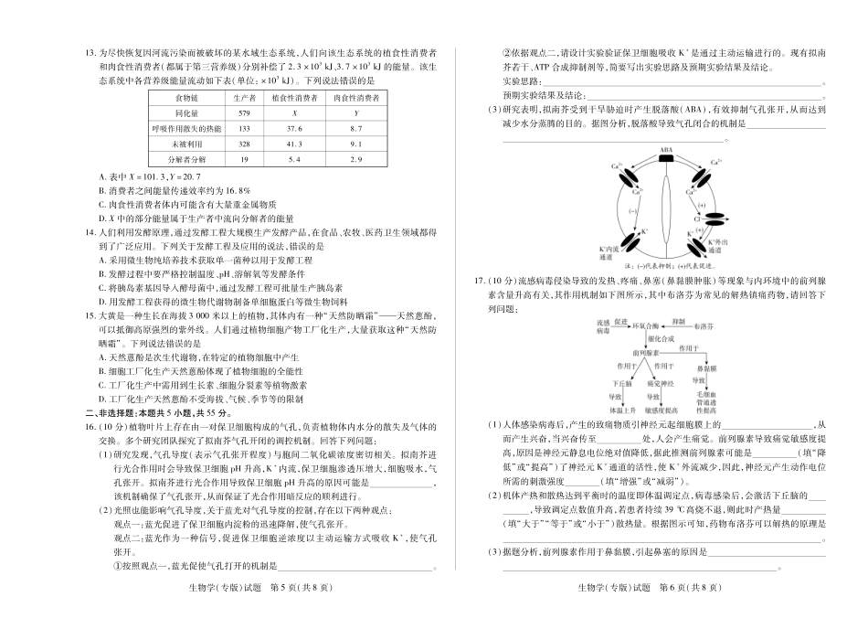 ()生物学(专版)高二下摸底考试单色.pdf_第3页