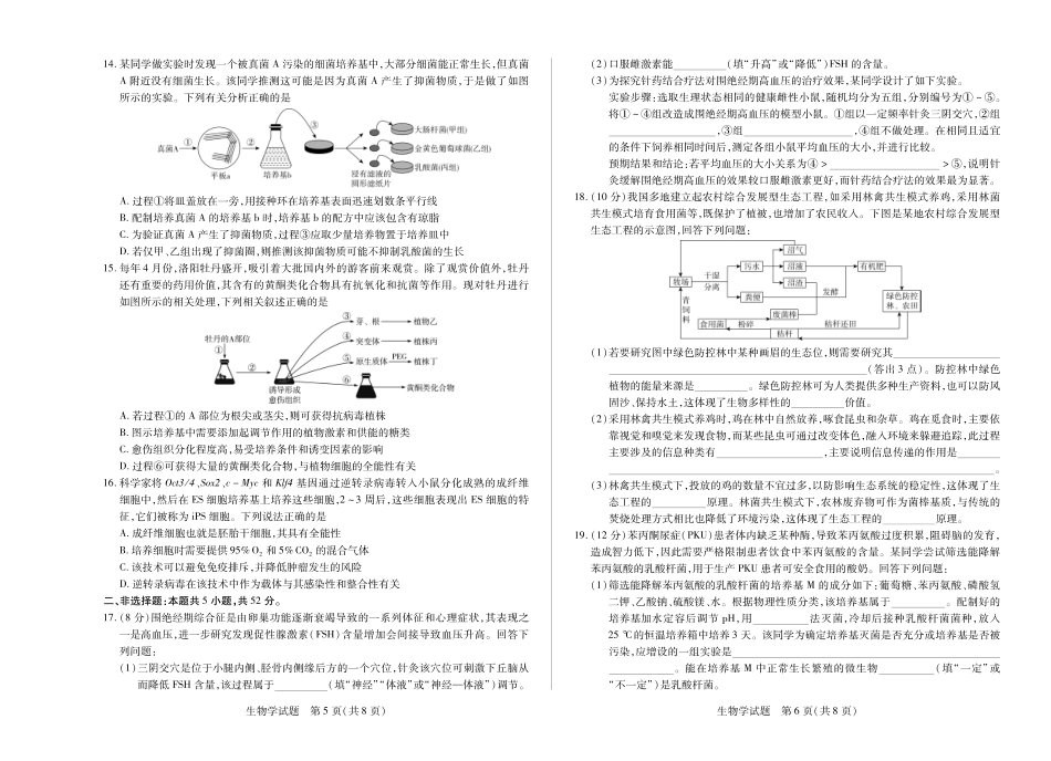 ()生物学平顶山高二下教学质量监测单色.pdf_第3页