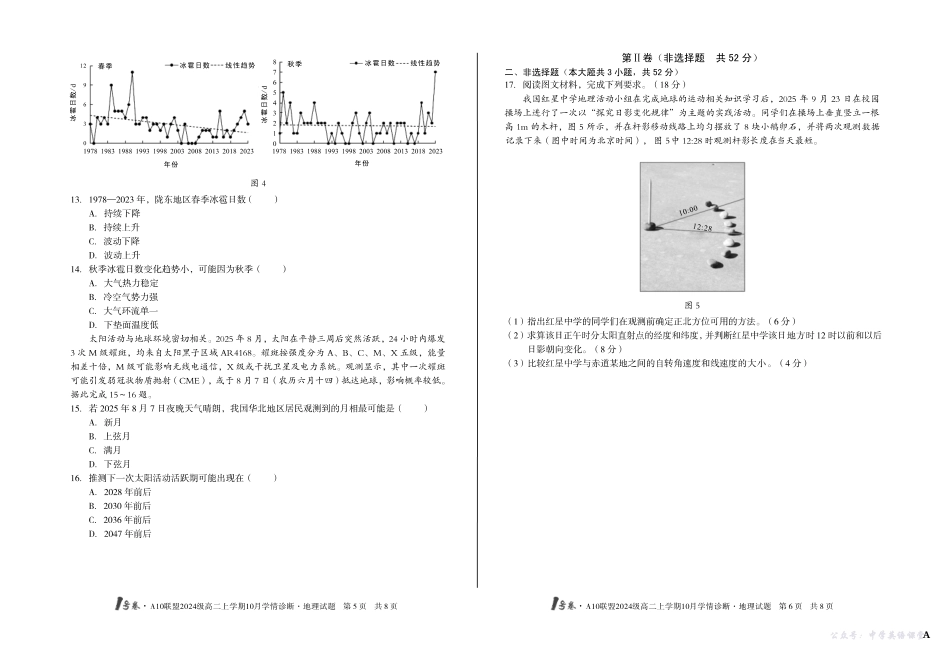 （A卷）1号卷A10联盟2024级高二上学期10月学情诊断地理A.pdf_第3页