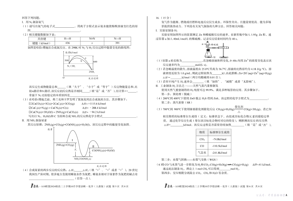（A卷）1号卷A10联盟2024级高二上学期10月学情诊断化学（人教版）A.pdf_第3页