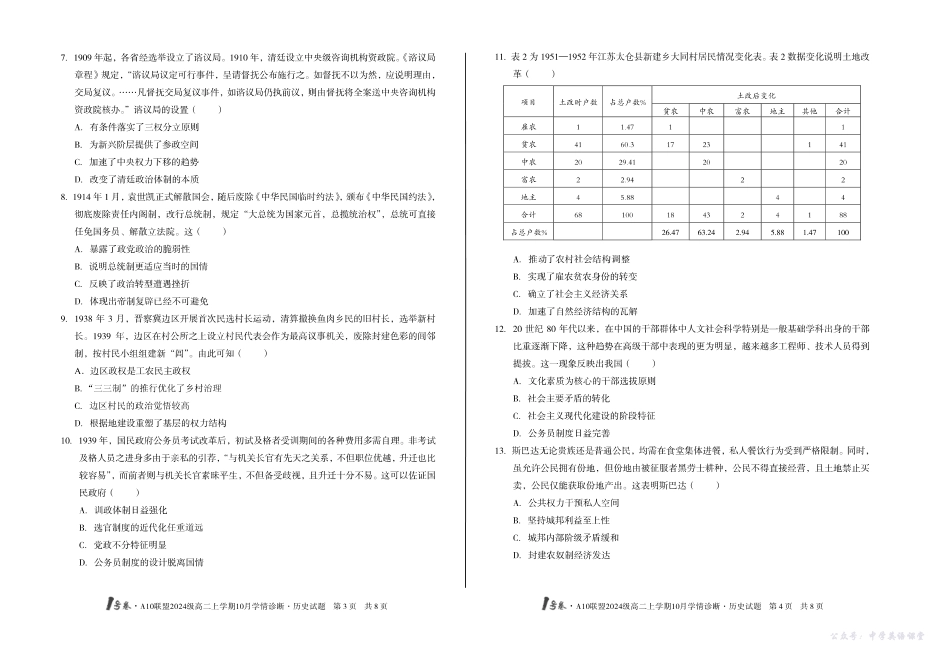（A卷）1号卷A10联盟2024级高二上学期10月学情诊断历史A.pdf_第2页
