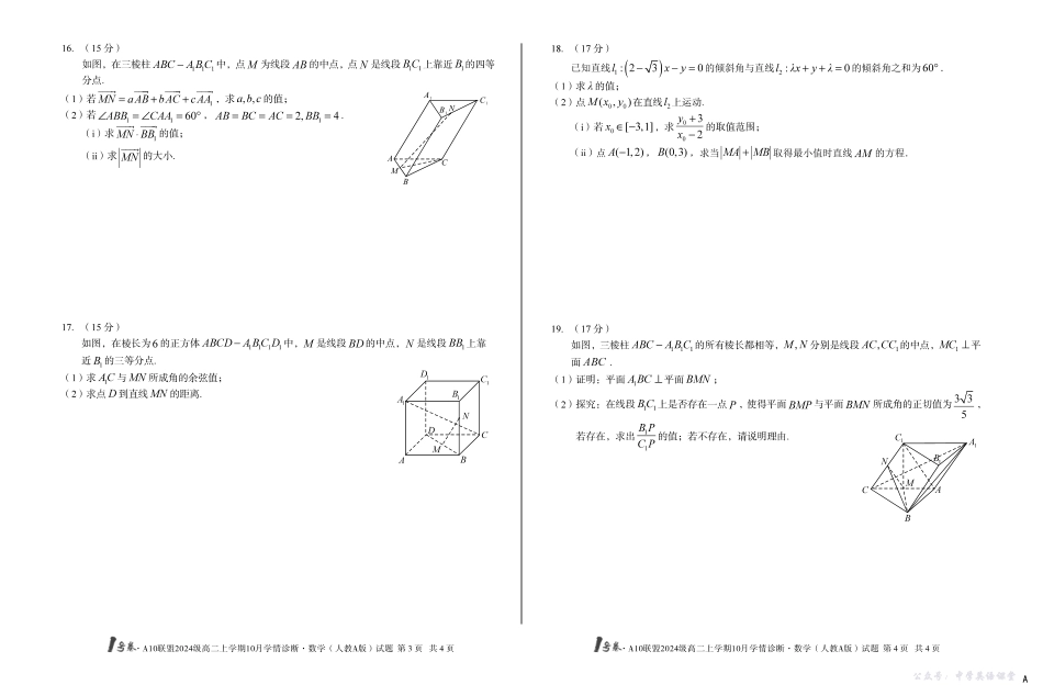 （A卷）1号卷A10联盟2024级高二上学期10月学情诊断数学（人教A版）A.pdf_第2页