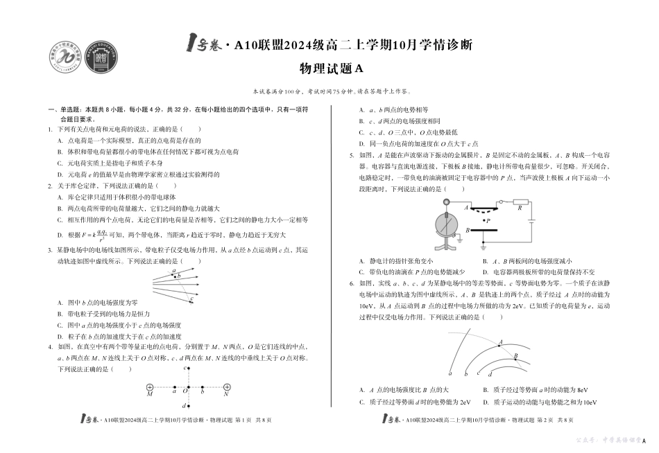 （A卷）1号卷A10联盟2024级高二上学期10月学情诊断物理A.pdf_第1页