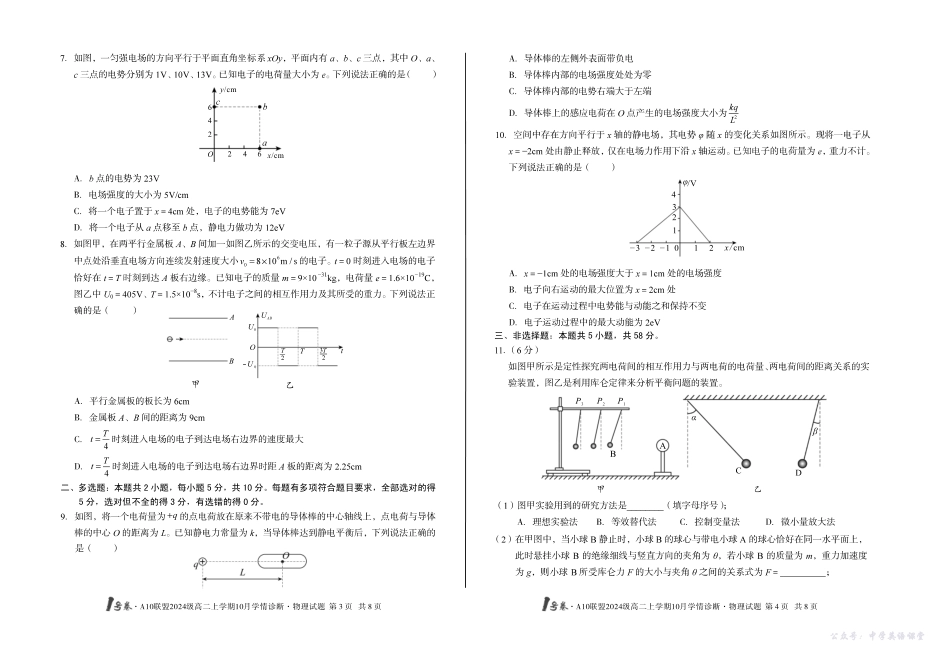 （A卷）1号卷A10联盟2024级高二上学期10月学情诊断物理A.pdf_第2页
