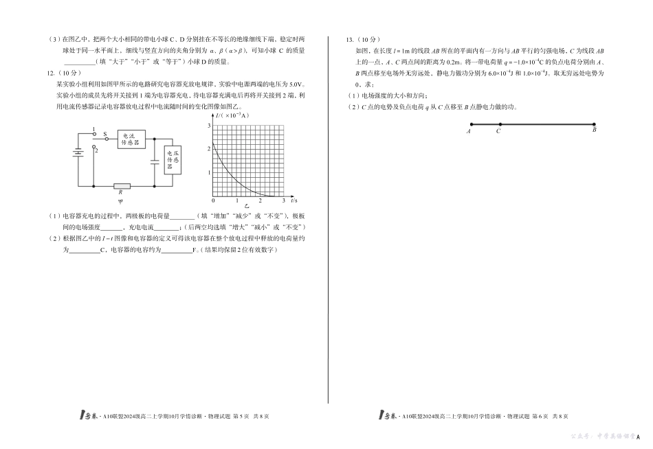 （A卷）1号卷A10联盟2024级高二上学期10月学情诊断物理A.pdf_第3页