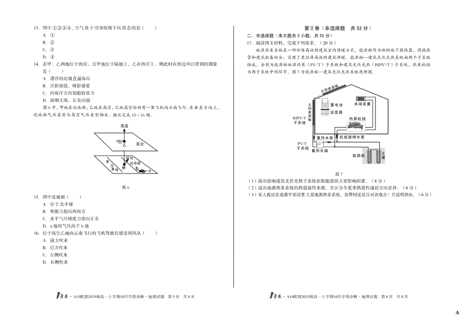 （A卷）1号卷A10联盟2025级高一上学期10月学情诊断地理A.pdf_第3页