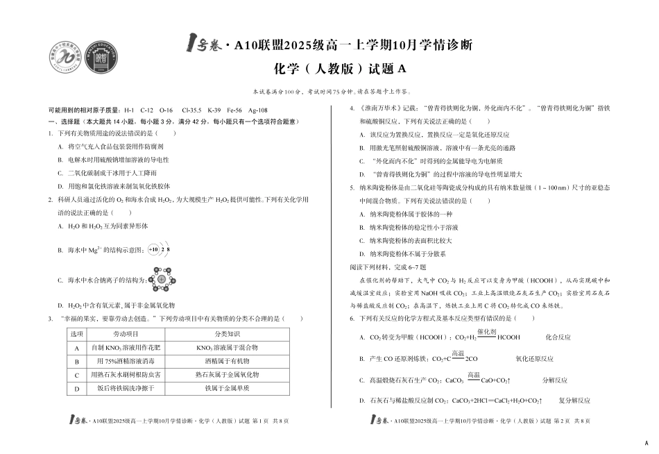 （A卷）1号卷A10联盟2025级高一上学期10月学情诊断化学（人教版）a.pdf_第1页