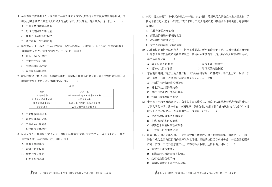 （A卷）1号卷A10联盟2025级高一上学期10月学情诊断历史A.pdf_第2页
