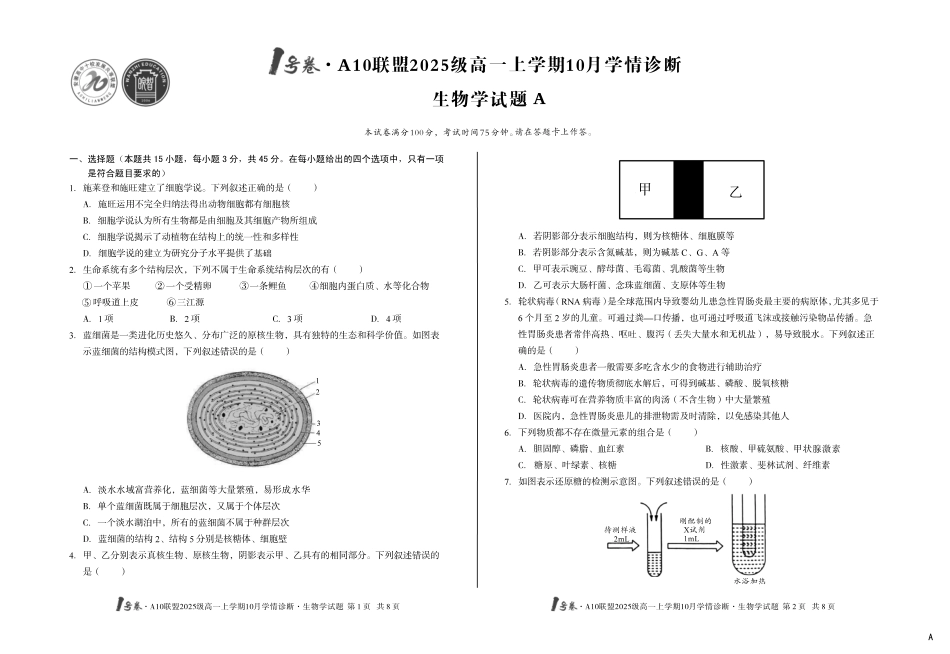 （A卷）1号卷A10联盟2025级高一上学期10月学情诊断生物学A.pdf_第1页