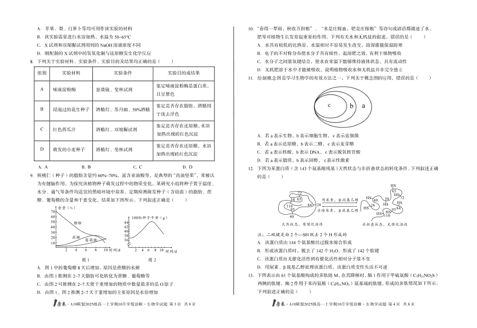 （A卷）1号卷A10联盟2025级高一上学期10月学情诊断生物学A.pdf_第2页