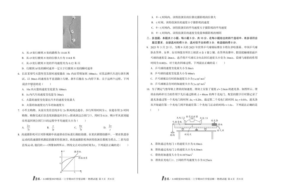 （A卷）1号卷A10联盟2025级高一上学期10月学情诊断物理a.pdf_第2页