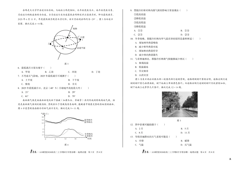 （A卷）1号卷A10联盟2026届高三上学期9月学情诊断地理A.pdf_第2页