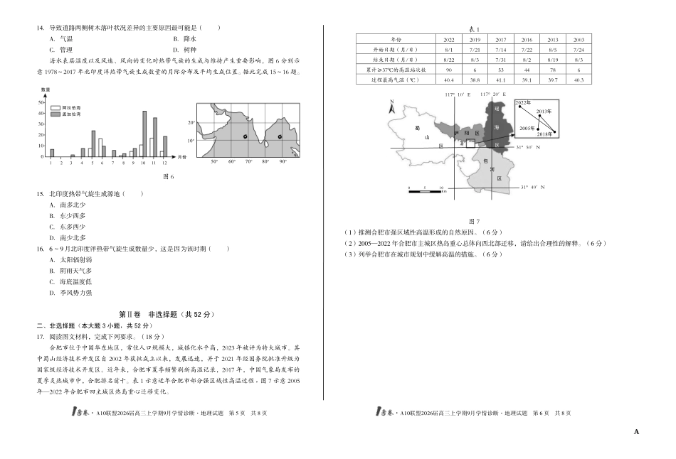 （A卷）1号卷A10联盟2026届高三上学期9月学情诊断地理A.pdf_第3页