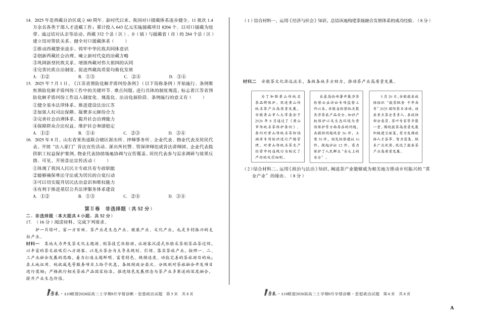 （A卷）1号卷A10联盟2026届高三上学期9月学情诊断思想政治A.pdf_第3页