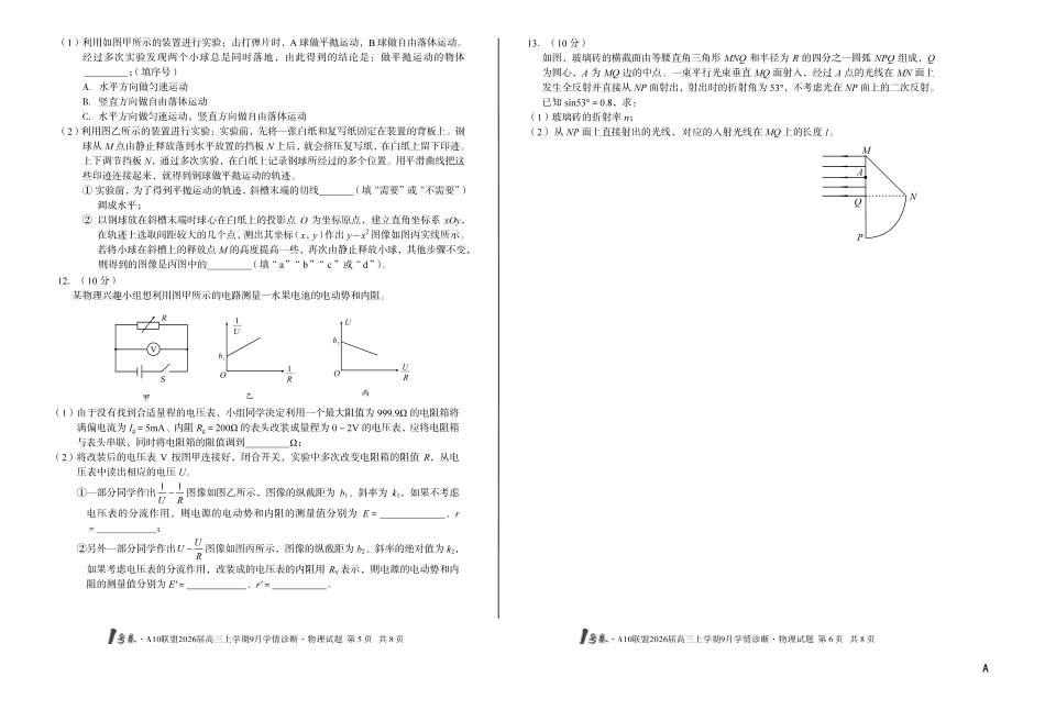 （A卷）1号卷A10联盟2026届高三上学期9月学情诊断物理A.pdf_第3页