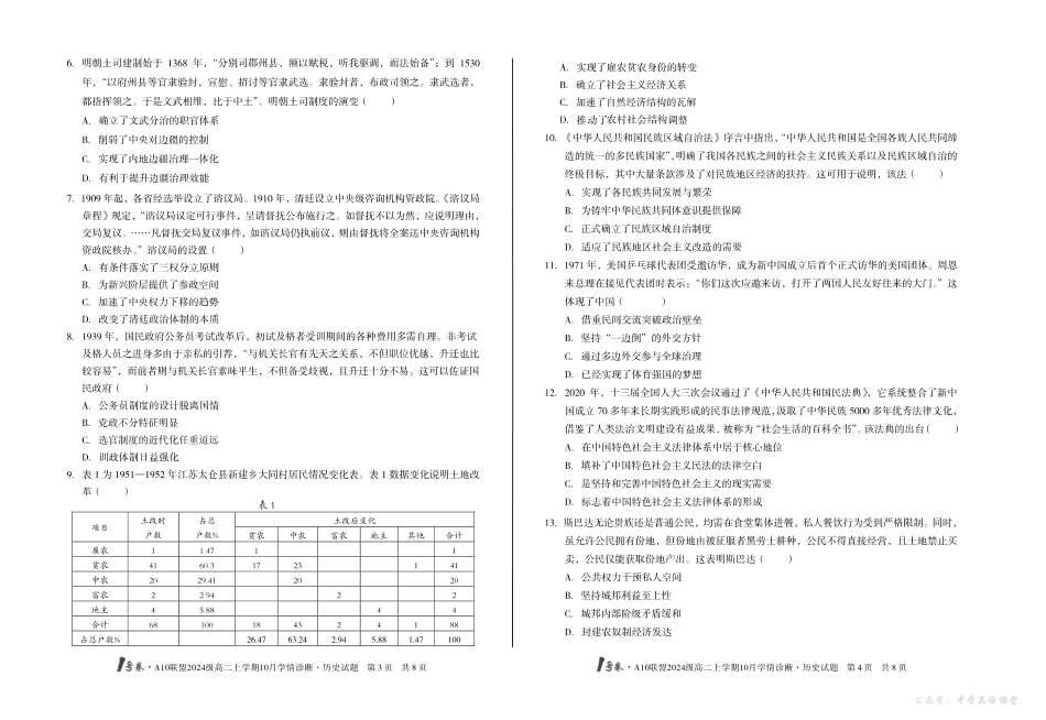 （B卷）1号卷A10联盟2024级高二上学期10月学情诊断历史B.pdf_第2页
