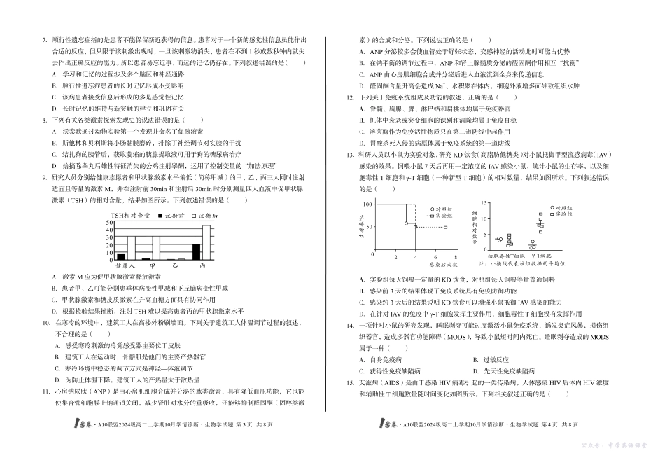 （B卷）1号卷A10联盟2024级高二上学期10月学情诊断生物学b.pdf_第2页