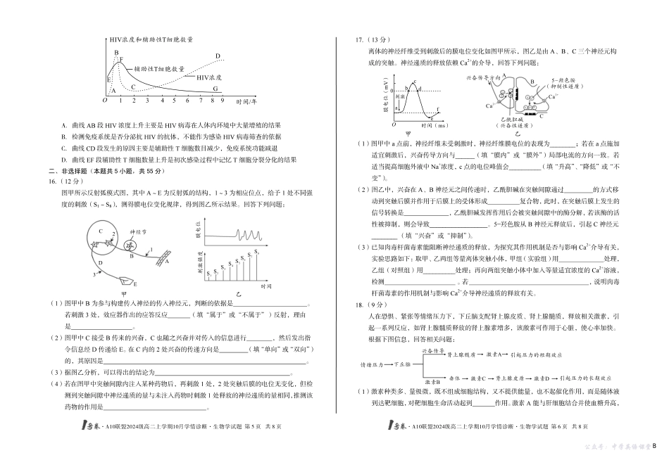 （B卷）1号卷A10联盟2024级高二上学期10月学情诊断生物学b.pdf_第3页