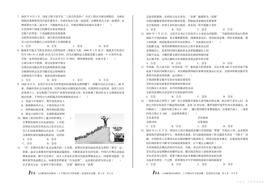 （B卷）1号卷A10联盟2024级高二上学期10月学情诊断思想政治B.pdf_第2页