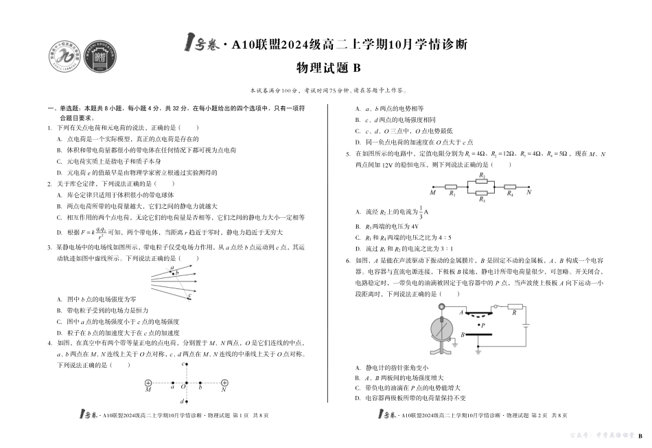 （B卷）1号卷A10联盟2024级高二上学期10月学情诊断物理B.pdf_第1页