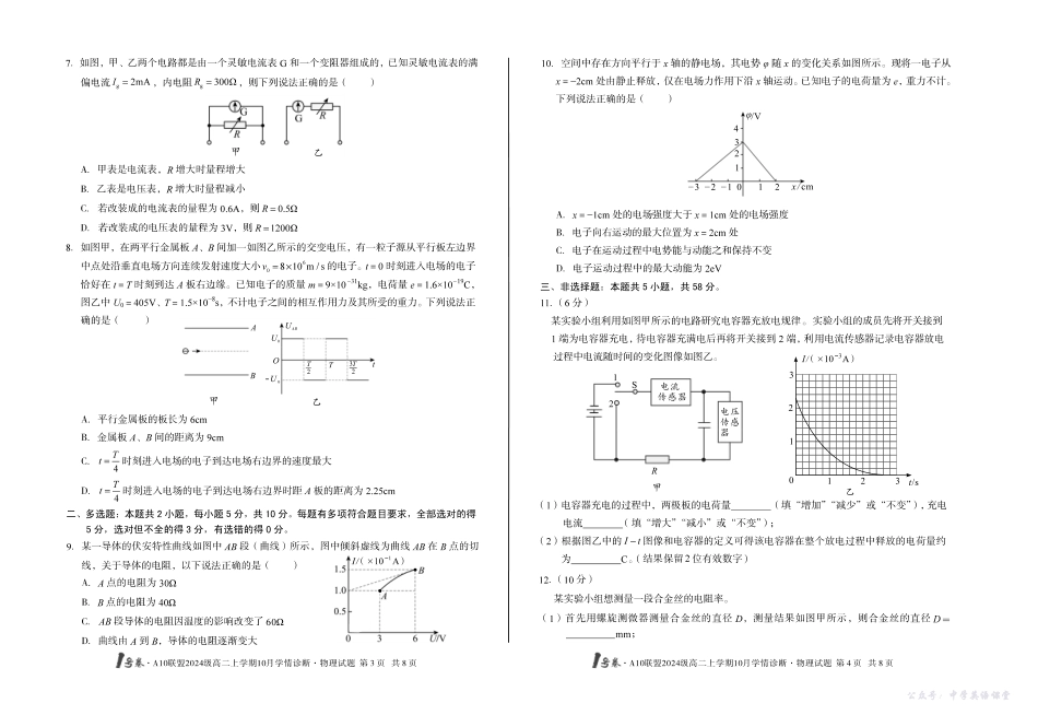 （B卷）1号卷A10联盟2024级高二上学期10月学情诊断物理B.pdf_第2页