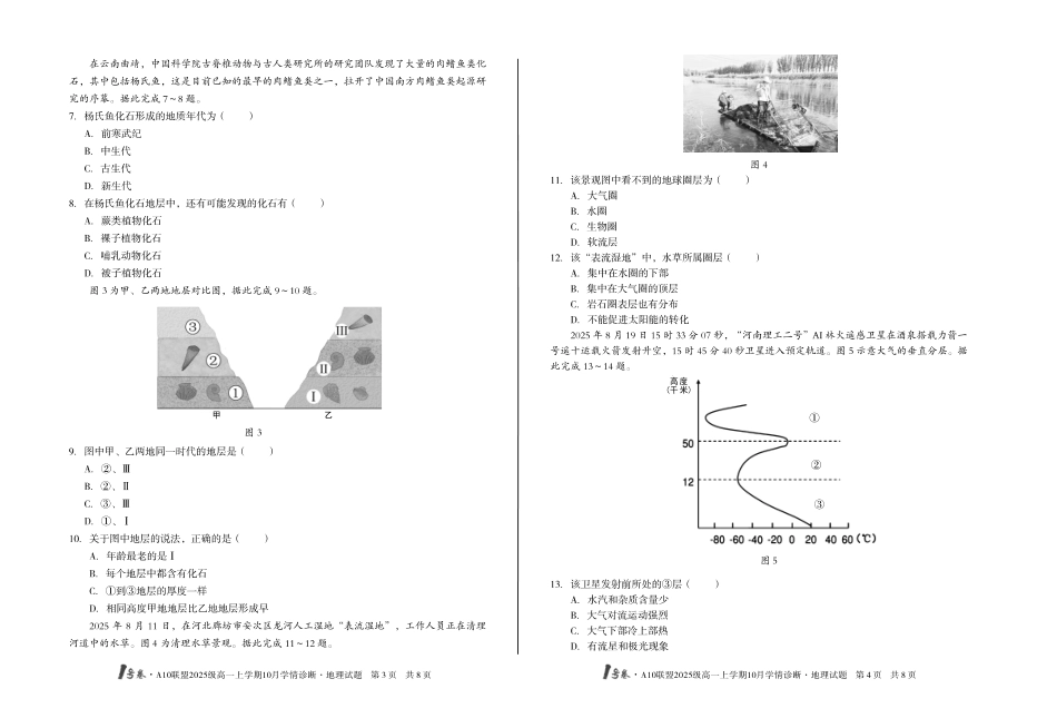 (B卷)1号卷A10联盟2025级高一上学期10月学情诊断地理B.pdf_第2页