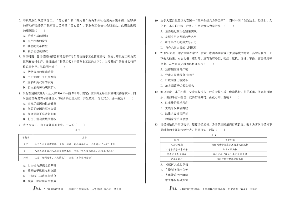 （B卷）1号卷A10联盟2025级高一上学期10月学情诊断历史B.pdf_第2页