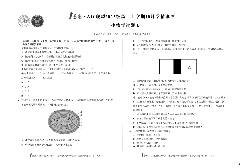 （B卷）1号卷A10联盟2025级高一上学期10月学情诊断生物学b.pdf_第1页