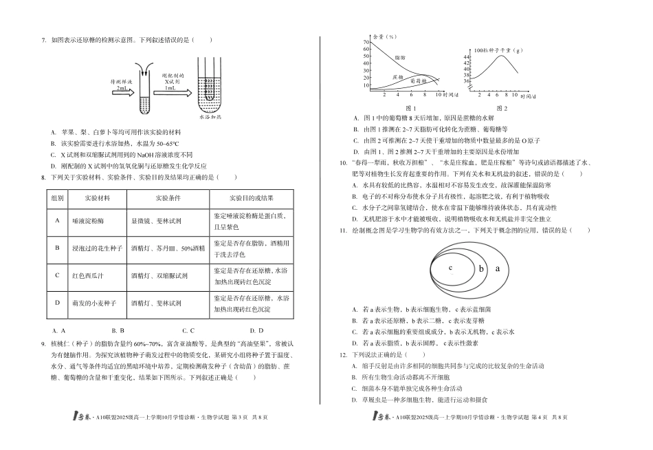 （B卷）1号卷A10联盟2025级高一上学期10月学情诊断生物学b.pdf_第2页