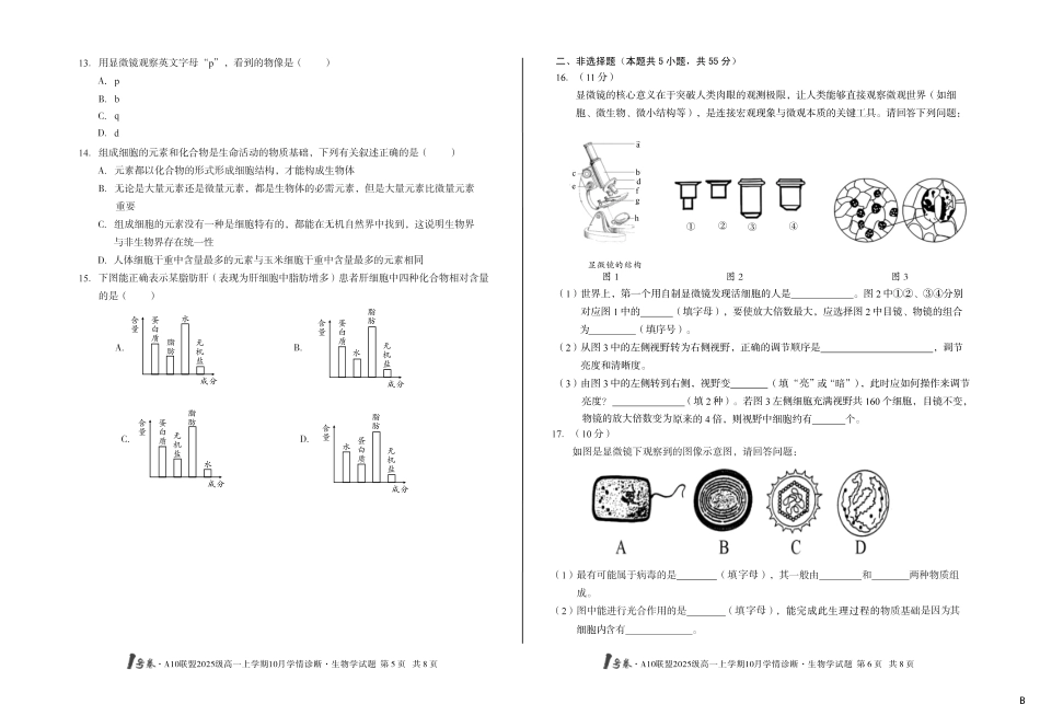 （B卷）1号卷A10联盟2025级高一上学期10月学情诊断生物学b.pdf_第3页