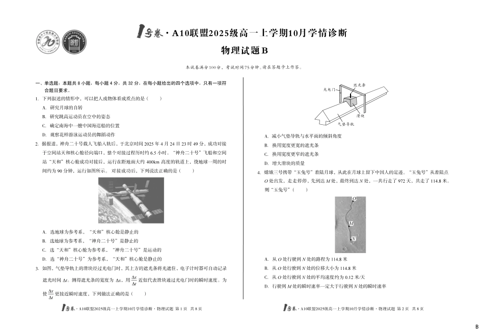 （B卷）1号卷A10联盟2025级高一上学期10月学情诊断物理B.pdf_第1页