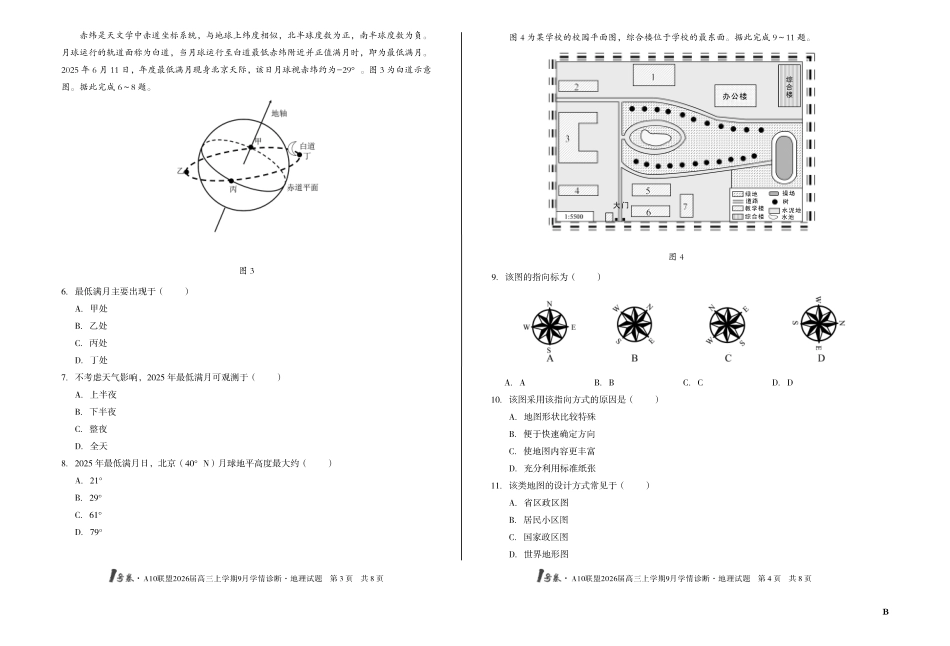 （B卷）1号卷A10联盟2026届高三上学期9月学情诊断地理B.pdf_第2页