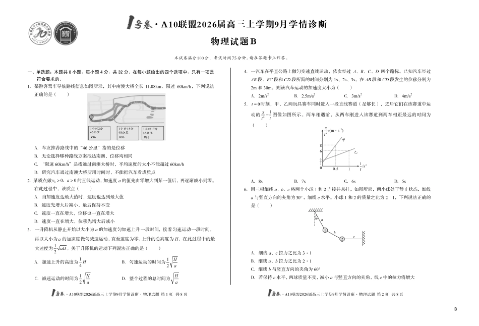 （B卷）1号卷A10联盟2026届高三上学期9月学情诊断物理B.pdf_第1页