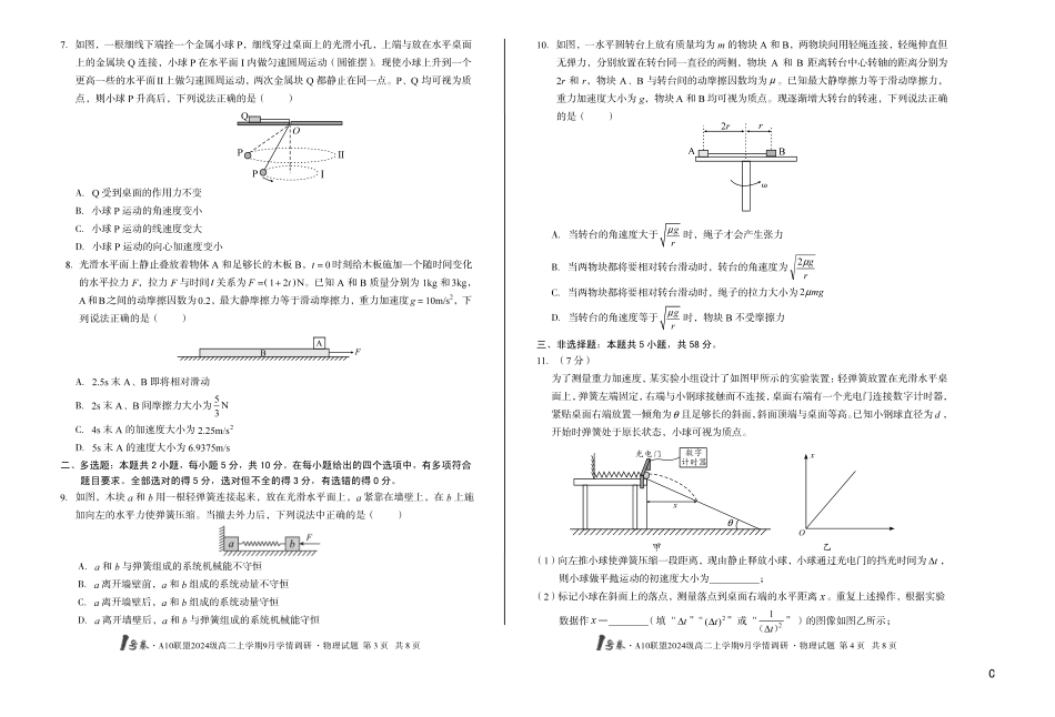 （C卷）1号卷A10联盟2024级高二上学期9月学情调研物理C.pdf_第2页