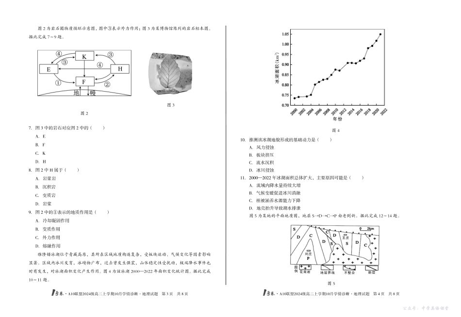 （C卷）1号卷A10联盟2024级高二上学期10月学情诊断地理C.pdf_第2页